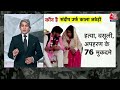 Black and White: Kala Jathedi और Anuradha Choudhary शादी के बंधन में बंधे |Sudhir Chaudhary |Aaj Tak  - 03:28 min - News - Video