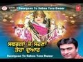 Swargaan To Sohna Tera Dwar Punjabi Bhajan By Shiv Bhardwaj [HD Song] I Swargaan To Sohna Tera Dwar