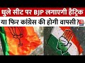 Maharashtra की Dhule सीट पर क्या BJP को मिलेगी लगातार चौथी जीत या फिर Congress की होगी वापसी?