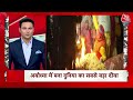 Ayodhya Ram Mandir: अभी की बड़ी खबरें | PM Modi | INDIA Alliance | Bharat Jodo Yatra |Bihar Politics  - 07:58 min - News - Video