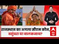Rajasthan Politics : राजस्थान का अगला सीएम बनाने में कहां फंस रहा पेंच ?। Rajasthan