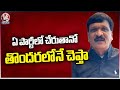 Mynampally Hanumantha Rao About Resigning To BRS Party | V6 News
