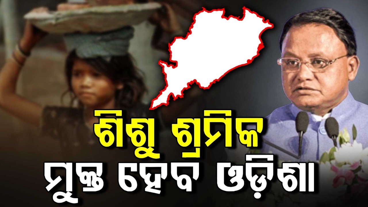 Odisha CM Mohan Majhi Launches 44-Day Campaign Against Child Labour | Argus News