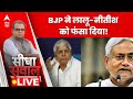 Karpoori Thakur Bharat Ratan: Bihar में BJP ने लालू-नीतीश को फंसा दिया!