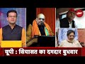 UP में सियासी हल्ला बोल, Mayawati, Akhilesh और Amit Shah की रैली | Sawaal India Ka | Elections 2024