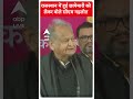 Rajasthan Election 2023: राजस्थान में हुई छापेमारी को लेकर बोले सीएम गहलोत #election2023  - 00:20 min - News - Video