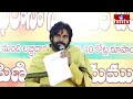 పవన్ లో ఈ యాంగిల్ చూశారా మీరు | pawan Kalyan speech | hmtv  - 03:31 min - News - Video