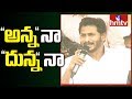 YS Jagan Satires On Chandrababu