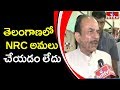 NRC will not be implemented in Telangana, reacts on Bhainsa issue: Mahmood Ali
