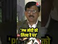 Pahalgam Terror Attack: PM Modi को लिखा है पत्र- Sanjay Rawat #shorts #shortsvideo #viralvideo  - 02:25 min - News - Video