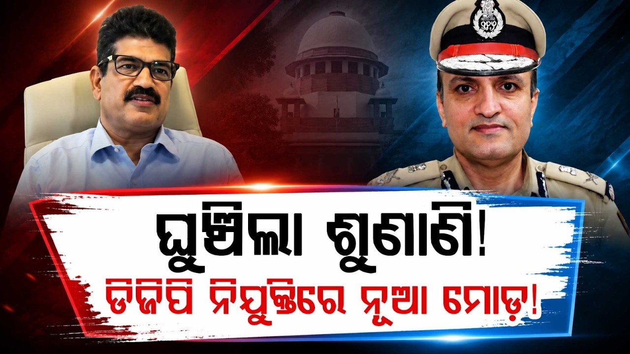Supreme Court Defers Hearing On Odisha DGP Selection To Sept 7 | Prakash Singh Guidelines