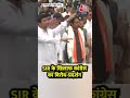 SIR के खिलाफ कांग्रेस का विरोध-प्रदर्शन #shortsvideo #viralvideo #biharelection #rjd #bjp #congress  - 01:54 min - News - Video