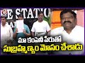 Subrahmanyam Cheated In The Name Of Our Company, Says Ashok | V6 News