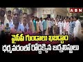 వైసీపీ గుండాలు ఖబడ్దార్.. ధర్మవరంలో రోడ్డెక్కిన జర్నలిస్టులు | Journalists Protest | ABN Telugu