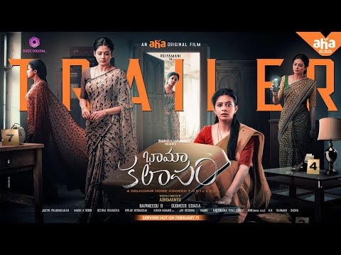 Bhama Kalapam trailer- Priyamani