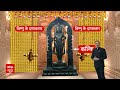 Ayodhya Ram Mandir: रामलला की पूर्ण प्रतिमा के कीजिए दर्शन, जानिए क्या है खासियत ? | Breaking - 24:32 min - News - Video