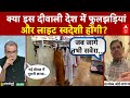Sandeep Chaudhary: क्या इस दीवाली स्वदेशी का असर दिखेगा?  | Mohan Bhagwat | RSS | PM Modi | China