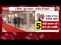 Congress Meeting: Rahul बनें नेता प्रतिपक्ष, कांग्रेस सांसदों ने उठाई मांग, CWC की बैठक में मंथन  - 05:05 min - News - Video