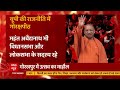 Yogi oath ceremony: Vedic chants, cultural programs, DJ night; GRAND celebration in Gorakhpur  - 03:30 min - News - Video