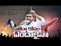 YSRCP Dharna for Special Status : Special Train to Delhi