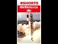WATCH VIDEO: PSLV-C54 को ISRO ने सफलतापूर्वक किया लॉन्च | Shorts  - 00:47 min - News - Video