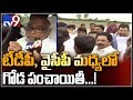 Wall construction fight between TDP &amp; YSRCP in Guntur