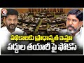 Telangana Government Focus On Full Scale Budget, Reviews with All Departments | V6 News