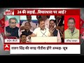 Sandeep Chaudhary: 2024 के लिए कौन से मास्टरप्लान की तैयारी में कांग्रेस?। INDIA Alliance | NDA  - 05:23 min - News - Video