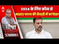 Sandeep Chaudhary: 2024 के लिए कौन से मास्टरप्लान की तैयारी में कांग्रेस?। INDIA Alliance | NDA