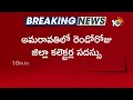 టెక్నాలజీ వినియోగంపై కలెక్టర్లకు సీఎం దిశానిర్దేశం | CM Chandrababu Meeting With Collectors | Day -2  - 01:48 min - News - Video