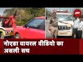 Noida Car Tow Video: Towed Car में बैठे बुजुर्ग के बयान से बदल गई वीडियो की कहानी | NDTV India