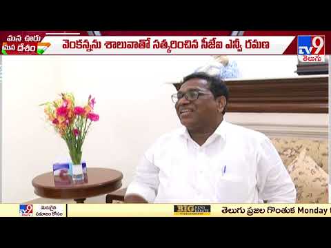 Goreti Venkanna meets CJI Ramana at his residence, Delhi and sings a song Goreti Venkanna meets CJI Ramana at his residence, Delhi and sings a song