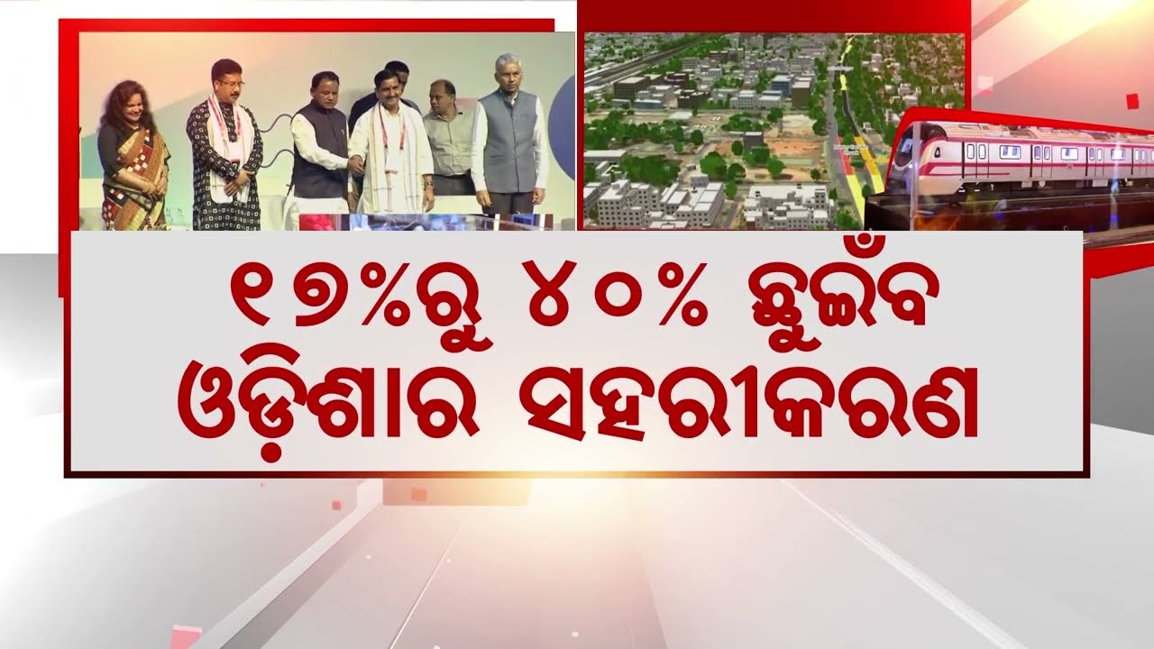 ବଦଳିବ ସହରର ଚେହେରା... | Odisha CM Big Vision For Greater Bhubaneswar Economic Region | Argus News