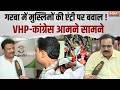 Maharashtra: Garba में Muslim Entry पर VHP Vs Congress ! जानिए क्यों मचा बवाल ? | India TV