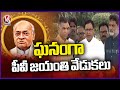 Former Prime Minister Of India PV Narasimha Rao Jayanti Celebrations In PV Ghat, Hyderabad | V6 News
