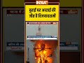 बुराई पर अच्छाई की जीत है विजयादशमी | #dussehra2025 | #ravandahan | #ytshorts