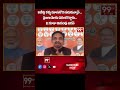 ప్రజలు మాడు పగలగొట్టారు.. BJP Leader Sensational Comments On YS Jagan | 99TV  - 00:58 min - News - Video