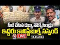 LIVE: Constables Suspended For Looting Some Amount  From Seized Money | V6 News