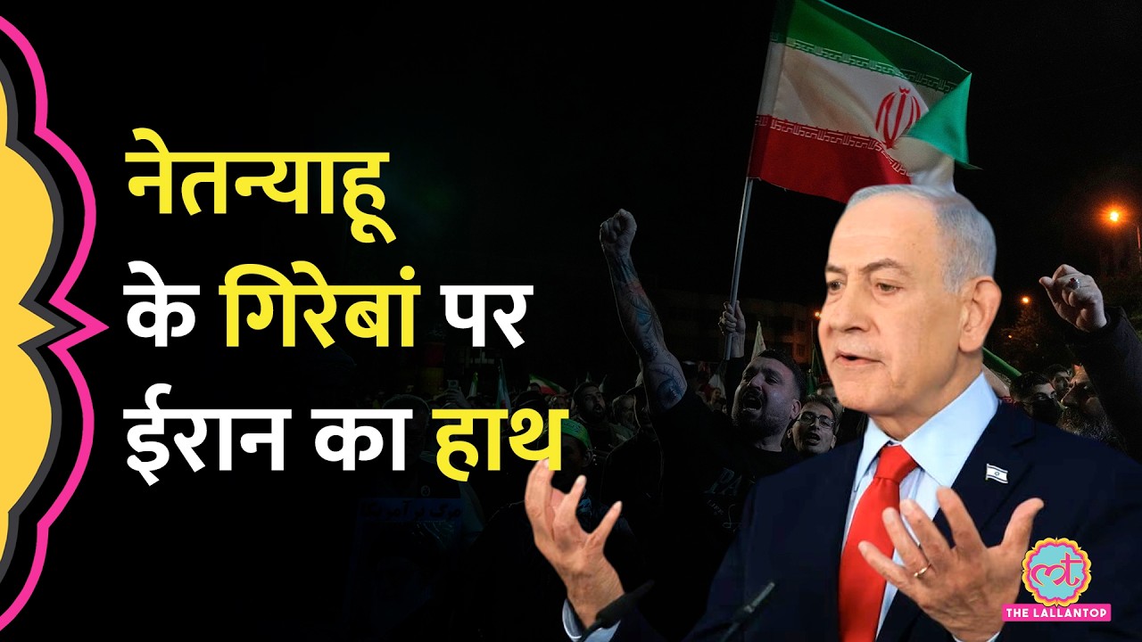 रविवार को बड़ा दिन! Iran का Mission Netanyahu | Araghchi का ऐलान, Trump तक पहुंचेगी बात | Israel PM