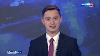 «Вести Омск», утренний эфир от 08 июня 2020 года