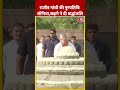 Rajiv Gandhi के पुण्यतिथि पर Rahul, Sonia समेत Kharge ने दी श्रद्धाजंलि #shorts #shortsvideo  - 00:56 min - News - Video