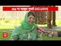 Mehbooba Mufti Exclusive: लोगों को लगता है कि उन्होंने सब कुछ खो दिया | ABP News  - 04:36 min - News - Video