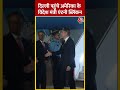 दिल्ली पहुंचे अमेरिका के विदेश मंत्री Antony Blinken | US Foreign Minister India Visit | #Shorts