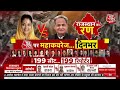 Rajasthan Voting 2023 LIVE Updates: राजस्थान में बीजेपी-कांग्रेस की सबसे जबरदस्त लड़ाई | AajTak LIVE  - 01:26:16 min - News - Video