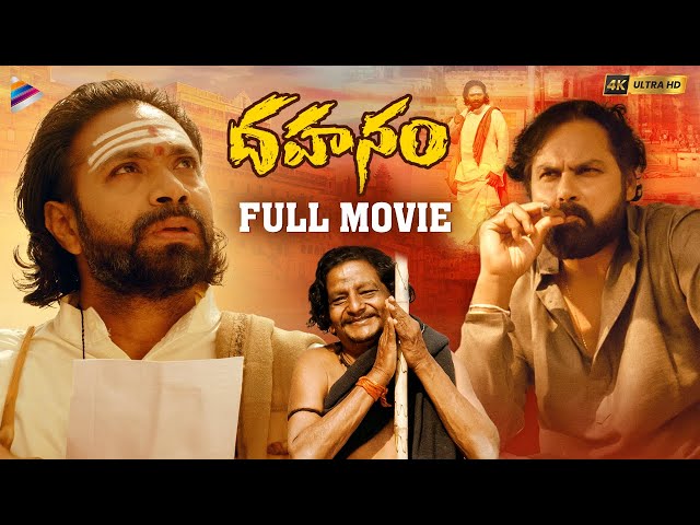 Dahanam Latest Telugu Full Movie 4K | Aditya Om | Sony Reddy | Adari Murty Sai | Satish Kumar | TFN