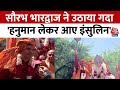 Delhi News: Saurabh Bhardwaj ने निकाली हनुमान जयंती शोभा यात्रा, BJP और ED पर साधा निशाना | Aaj Tak