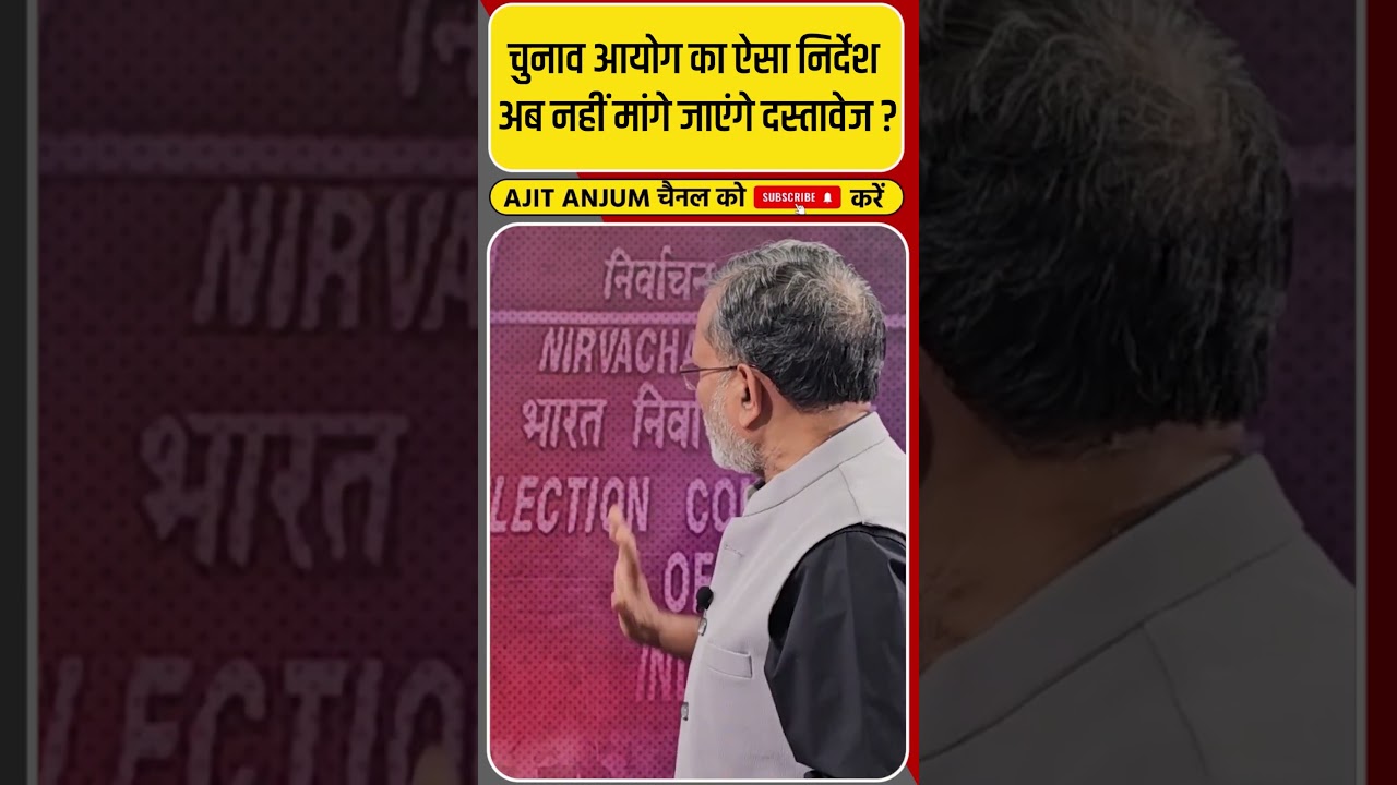 Election Commision ने BLO को दिया ऐसा निर्देश #shorts