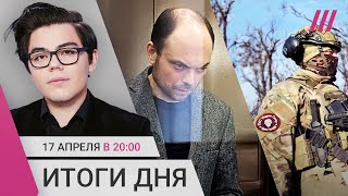 Личное: 25 лет Кара-Мурзе. Вагнеровцы — о расстрелах украинцев и своих. Старт рассылки электронных повесток