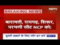 Maharashtra NDA Seat Sharing News: सुलझ गई सीटों की गुत्थी, NDA में सीट शेयरिंग का फॉर्मूला तय !  - 03:29 min - News - Video