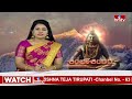 అలిపిరి బృహదీశ్వరాలయంలో టీటీడీ చైర్మన్ ప్రత్యేక పూజలు | Shivaratri Celebrations in Tirumala | hmtv  - 04:26 min - News - Video